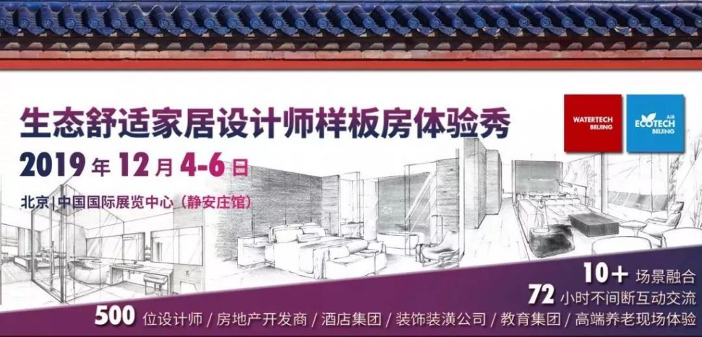 觀展送福利！2019北京國際水展即將啟幕，水業(yè)盛宴，就等你來！-