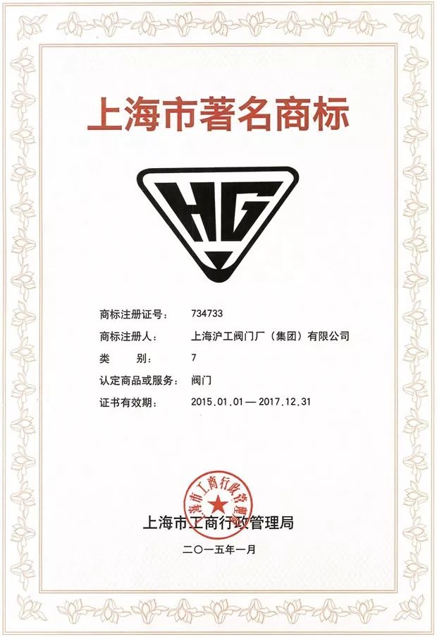 被評為“上海名牌”產品,這家企業究竟為民族閥門工業盡了多少力量?- 被評為“上海名牌”產品,這家企業究竟為民族閥門工業盡了多少力量?-