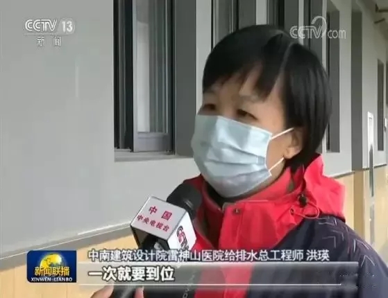 雷神山醫院給排水總工程師洪瑛:不能出錯,一次就要到位- 雷神山醫院給排水總工程師洪瑛:不能出錯,一次就要到位-