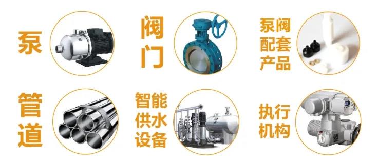 @所有泵閥經銷商，找廠商、找品牌、找機會就來上海國際泵閥展-