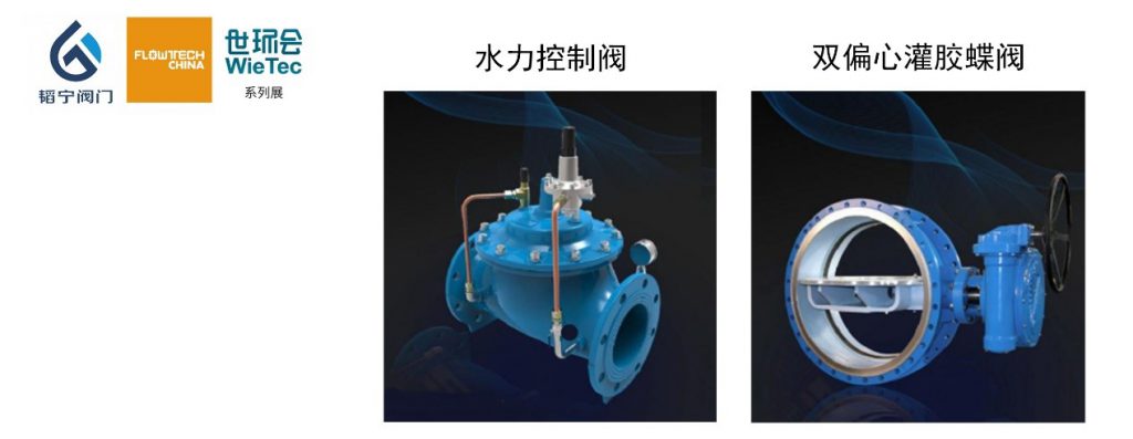 上海韜寧閥門有限公司入駐上海國際泵管閥展覽會,眾多高質量產品將相繼展出- 上海韜寧閥門有限公司入駐上海國際泵管閥展覽會,眾多高質量產品將相繼展出-