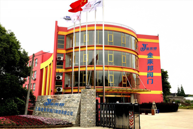 上海金來邦閥門制造有限公司入駐上海國際泵管閥展覽會(huì)，將攜眾多創(chuàng)新產(chǎn)品亮相