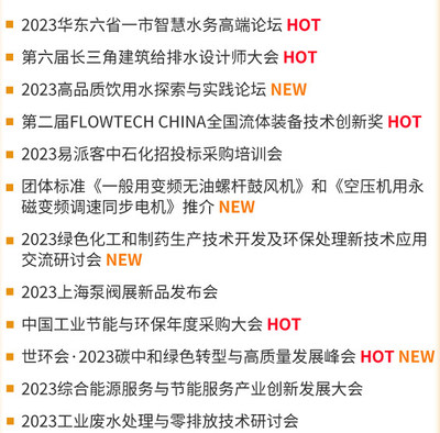 第十一屆上海國際泵管閥展強勢回歸，預登記通道全面開啟-