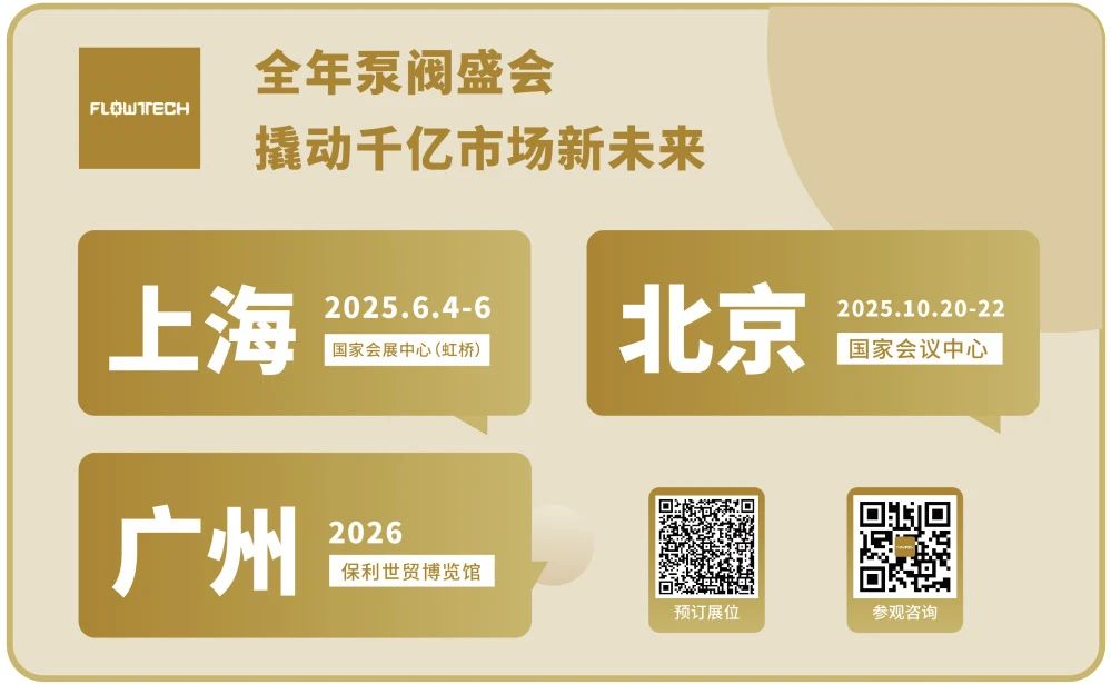 政策賦能·智啟未來 | 預登記全面啟動！6月相約上海國際泵閥展！-