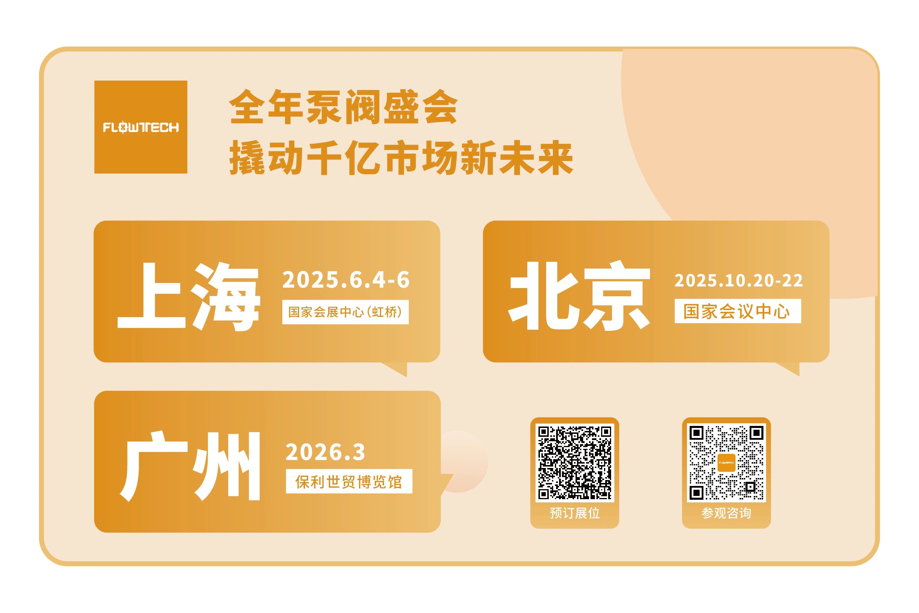 @津冀泵閥老板，凱盛、泰雅等百家企業已入駐上海國際泵閥展，全球采購商等你對接！-
