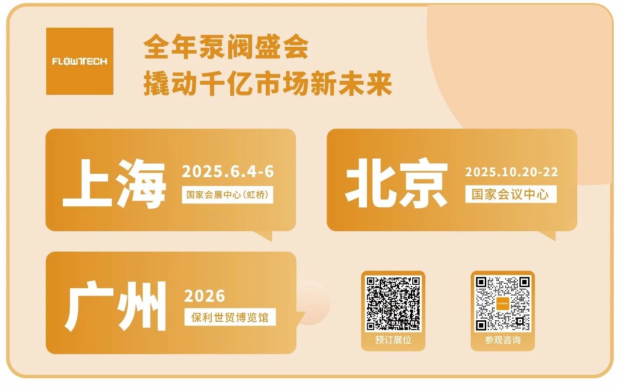 超達閥門王炸登場！上海國際泵閥展閥門展商陣容質量雙升級！-