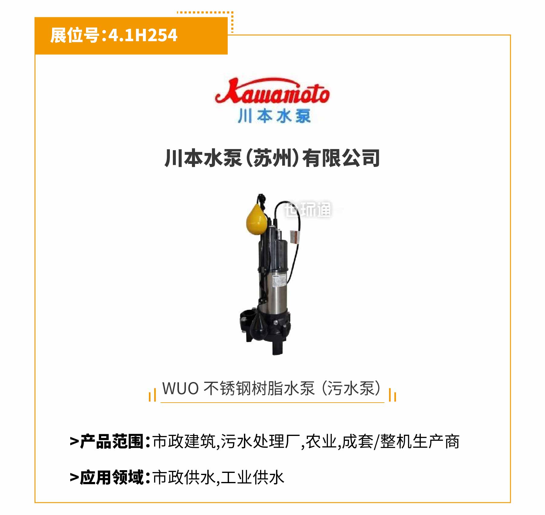 第十三屆上海國(guó)際泵閥展搶鮮看 | 展商推薦合集第①期-