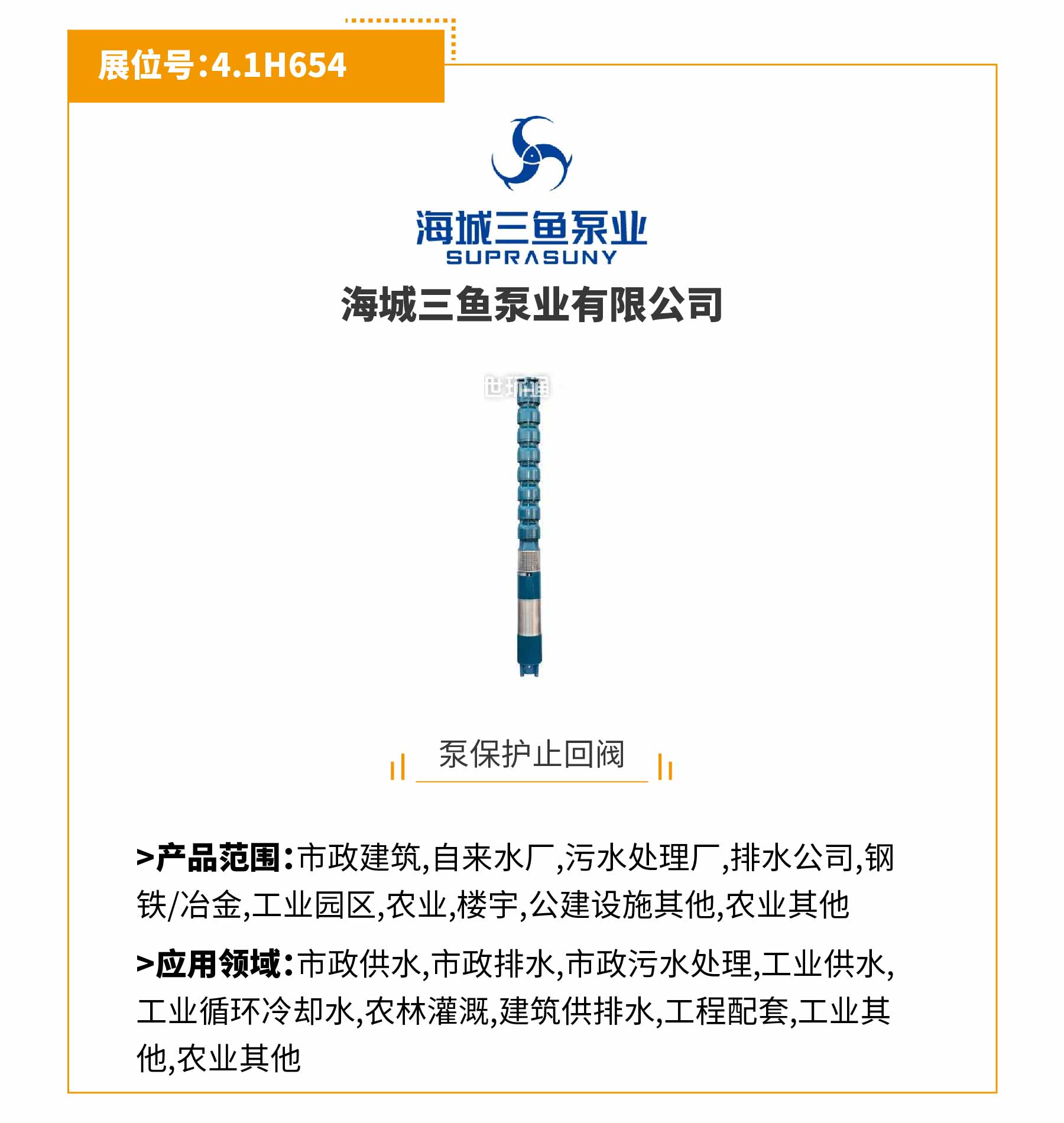 第十三屆上海國(guó)際泵閥展搶鮮看 | 展商推薦合集第①期-