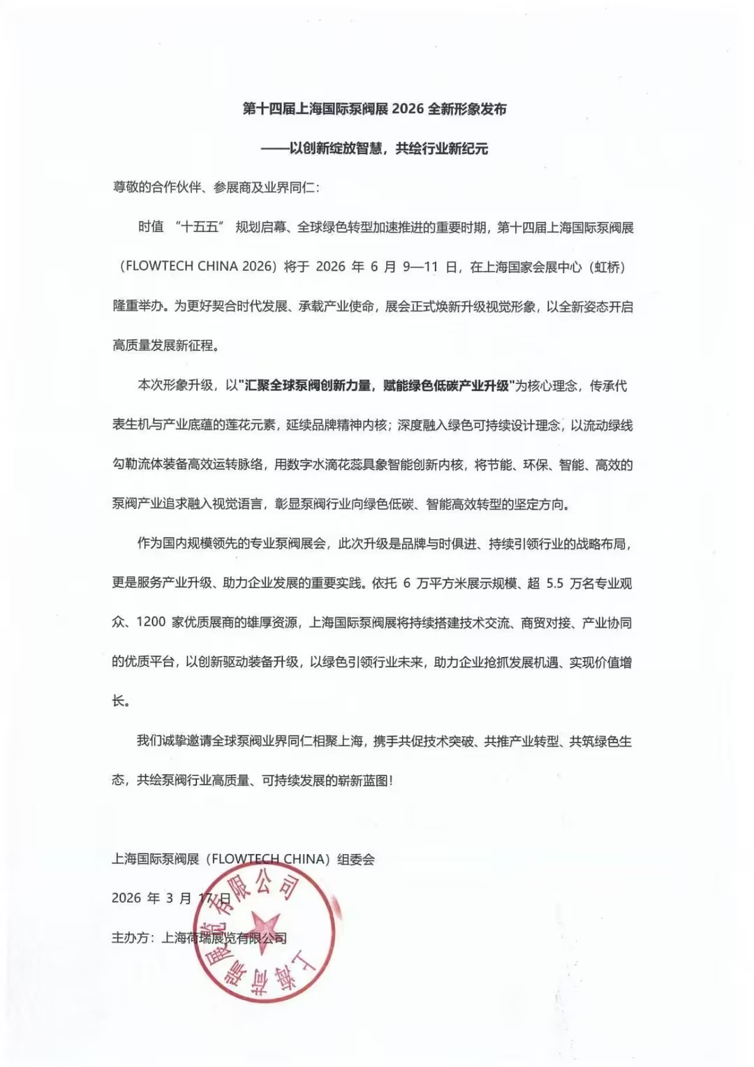 不止新顏，更有新局！2026上海國際泵閥展視覺升級！-