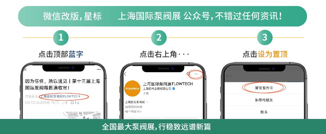 不止新顏，更有新局！2026上海國際泵閥展視覺升級！-